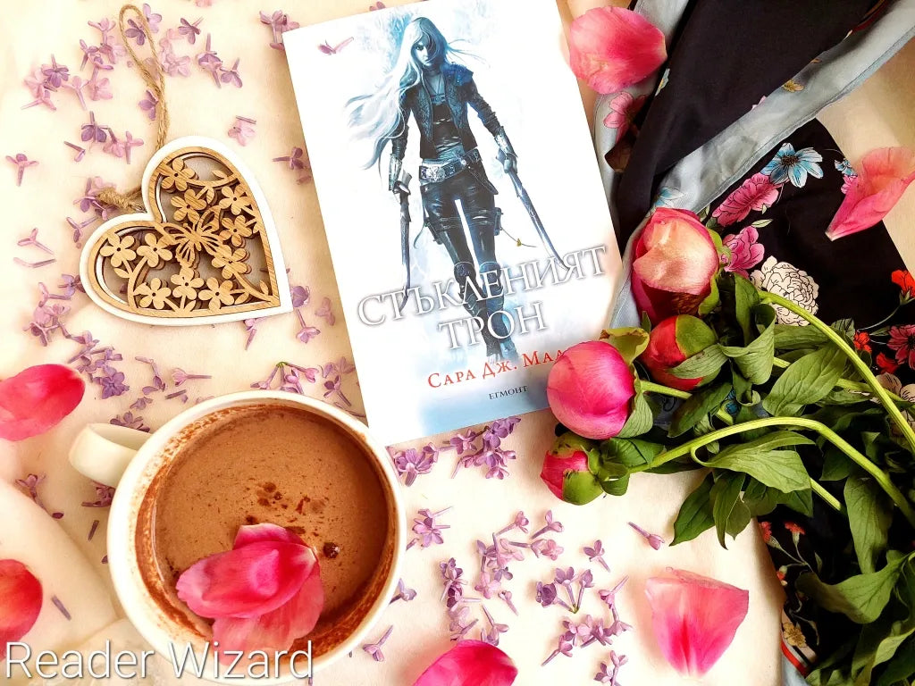 "Стъкленият трон" (Стъкленият трон) от Сара Дж. Маас