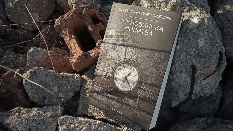 Корица на „Чернобилска молитва“ от Светлана Алексиевич — устни гласове на свидетели за трагедията в Чернобил.