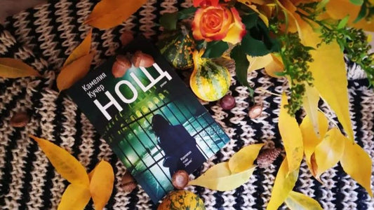 "Нощ“ от Камелия Кучер