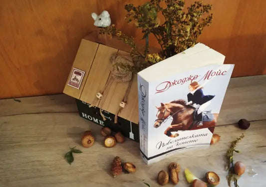 „Повелителката на конете“ от Джоджо Мойс