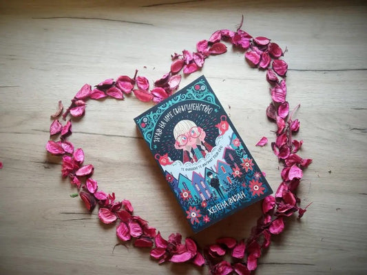 „Град на име Съвършенство“ от Хелена Дъган