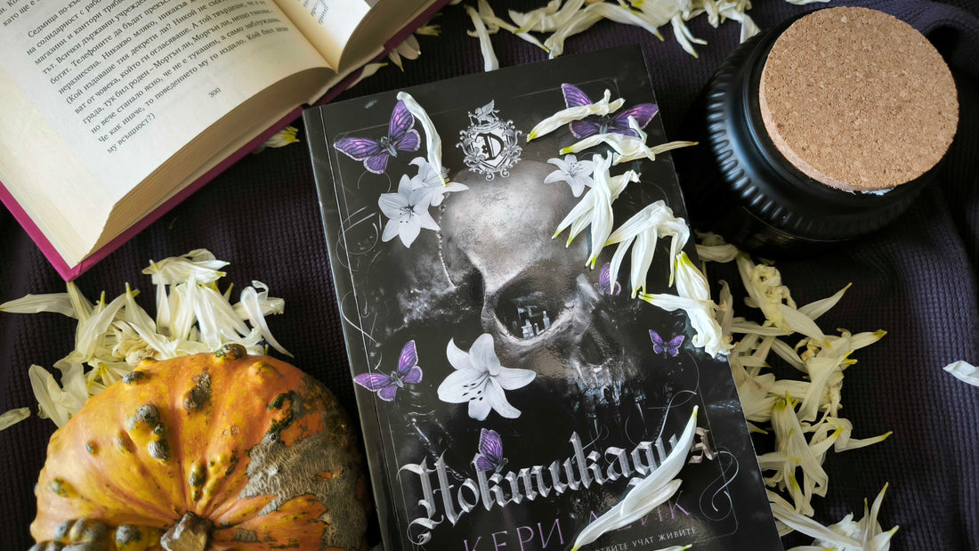 "Ноктикадия" от Кери Лейк