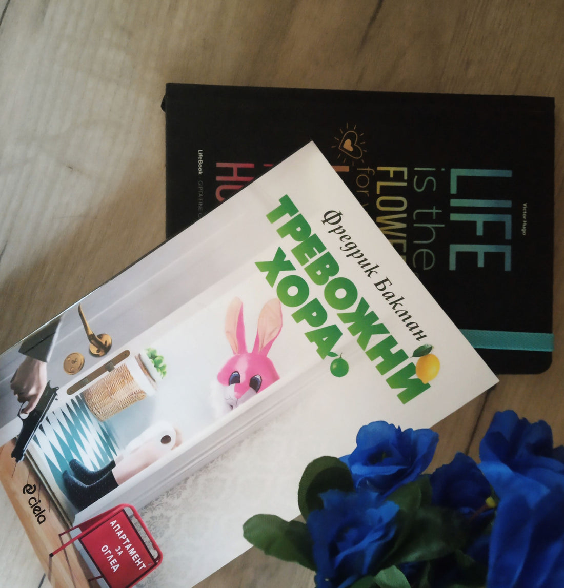 „Тревожни хора“ от Фредрик Бакман