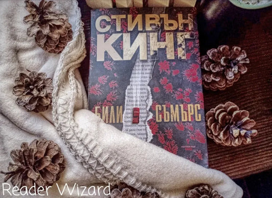 „Били Съмърс" от Стивън Кинг