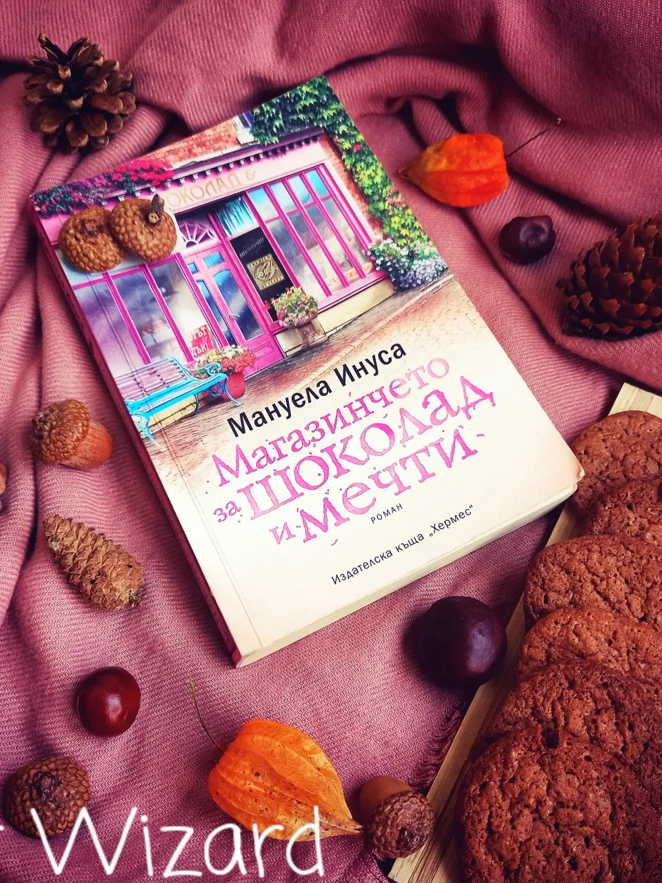 „Магазинчето за шоколад и мечти" (Валери Лейн) от Мануела Инуса