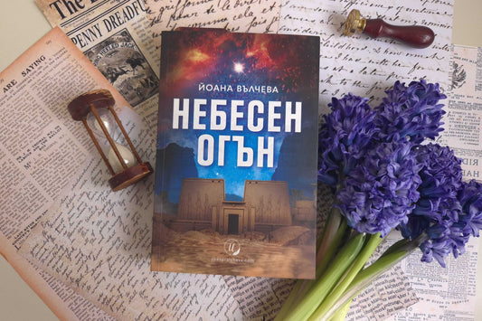 Брулени хълмове – ревю и мнение | Хареса ли ми класиката на Емили Бронте?