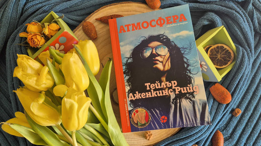 Атмосфера – ревю | роман за НАСА, космоса и любовта