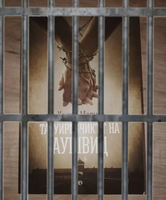 Корица на „Татуировчикът на Аушвиц“ от Хедър Морис – истинска любовна история в Аушвиц, разказана през доброта и човечност.