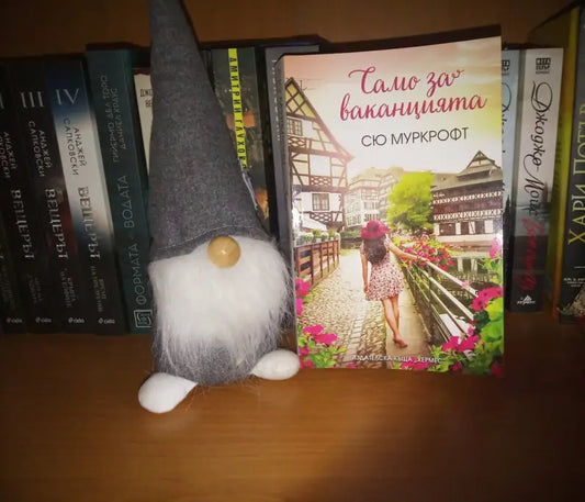 Корица на „Само за ваканцията“ от Сю Муркрофт – история за хаос, хеликоптерен пилот и връзките, които ни променят