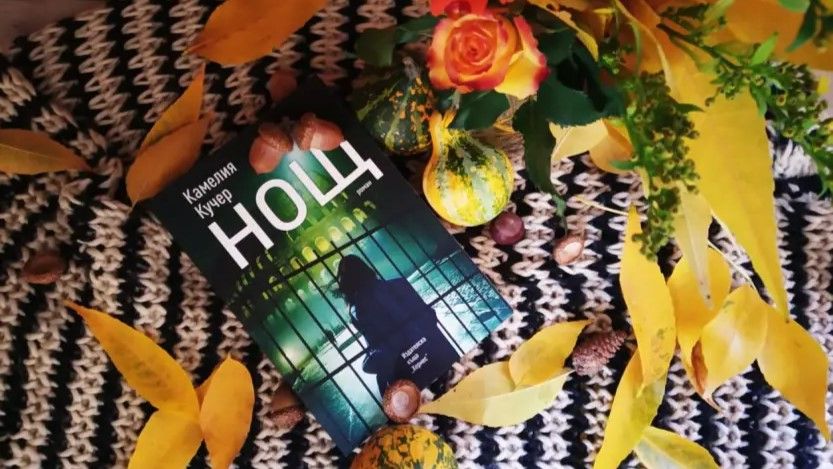 "Нощ“ от Камелия Кучер