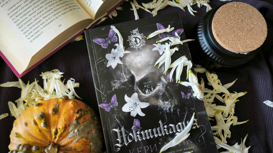 "Ноктикадия" от Кери Лейк