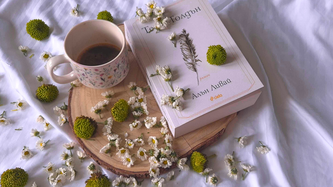 тео от голдън ревю книга
