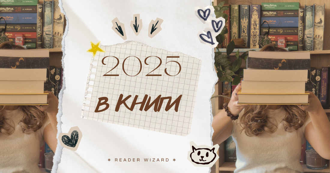 2025 в книги