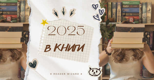 2025 в книги