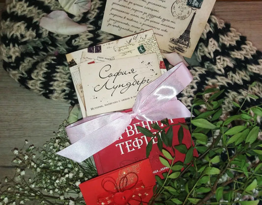 „Червеният тефтер“ от София Лундберг