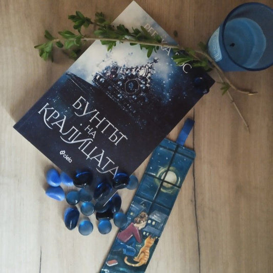 „Бунтът на кралицата“ от Ребека Рос