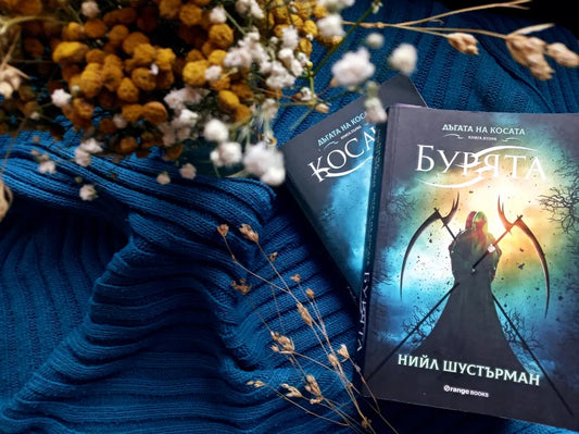 „Бурята“ (Дъгата на косата) от Нийл Шустърман