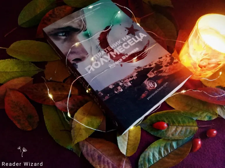 „Пратеник на Полумесеца" от Йоана Вълчева