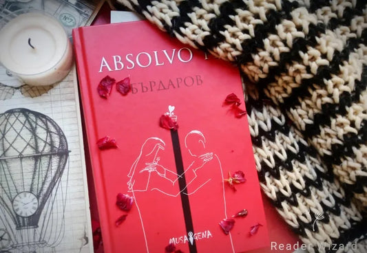 „Absolvo te" от Георги Бърдаров