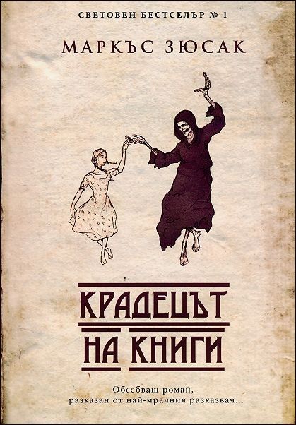 „Крадецът на книги“ от Маркъс Зюсак