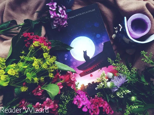 „Котката и градът" от Ник Брадли