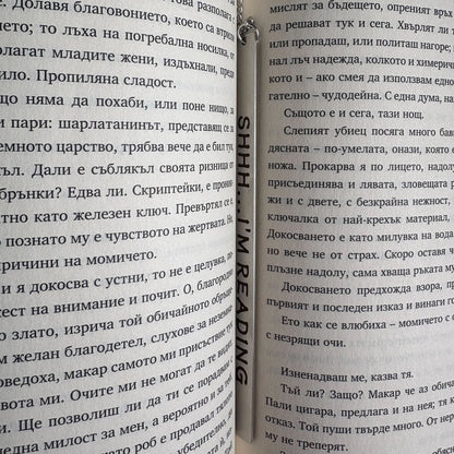 Метален книгоразделител „Shhh… I’m Reading“